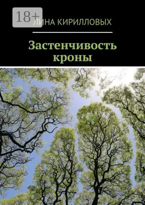 Застенчивость кроны