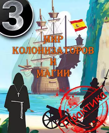 Практика [СИ]