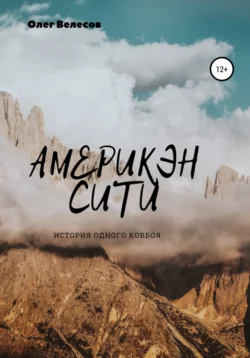 Америкэн-Сити