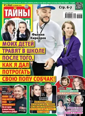 Тайны звёзд №03/2024