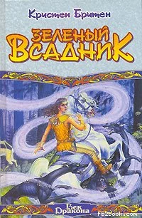Зеленый Всадник