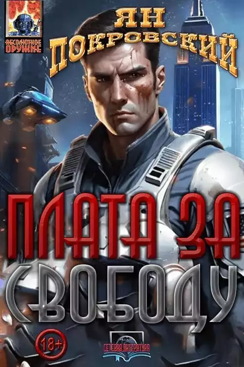 Плата за свободу