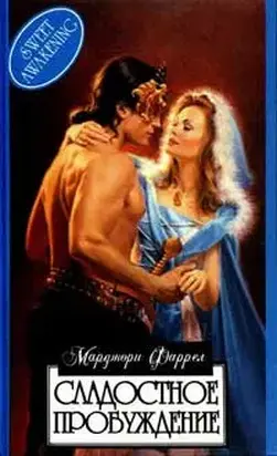 Сладостное пробуждение