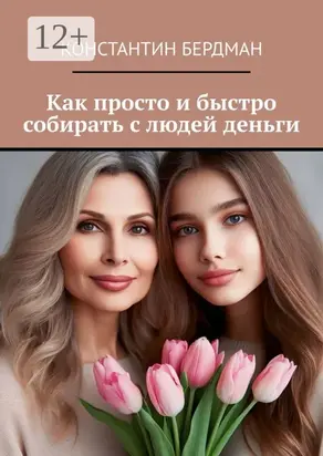 Как просто и быстро собирать с людей деньги