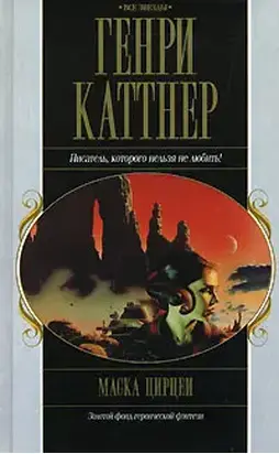 Маска Цирцеи