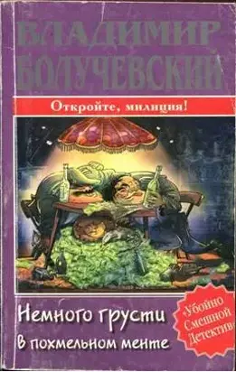 Немного грусти в похмельном менте
