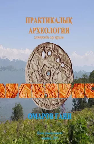 Практикалық археология