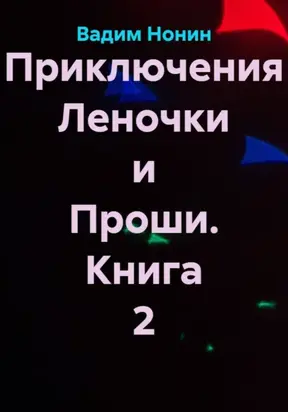 Нелады в Метагалактике