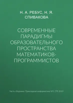 Современные парадигмы образовательного пространства математиков-программистов