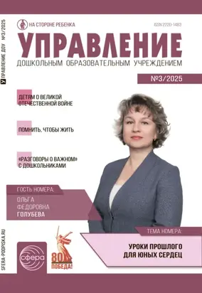 Управление ДОУ № 03 (апрель) / 2025