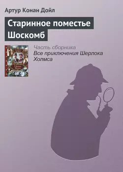 Старинное поместье Шоскомб