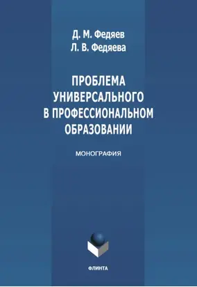 Проблема универсального в профессиональном образовании