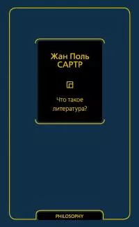 Что такое литература?