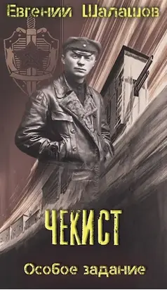 Особое задание