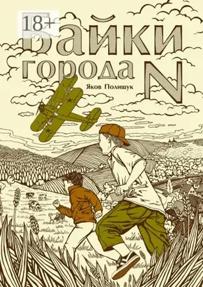 Байки города N