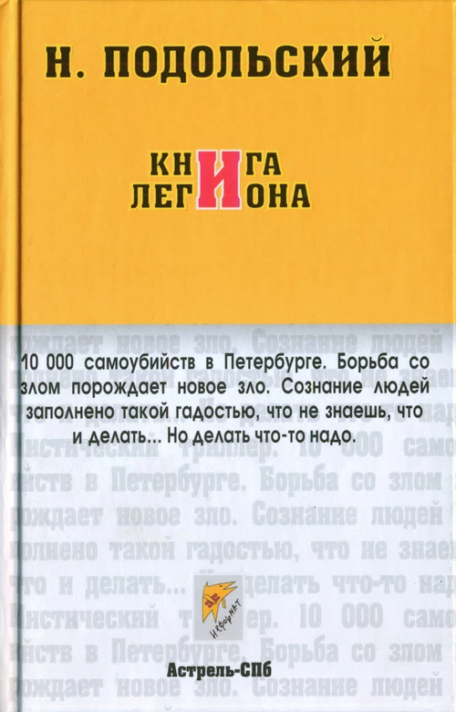 Книга Легиона