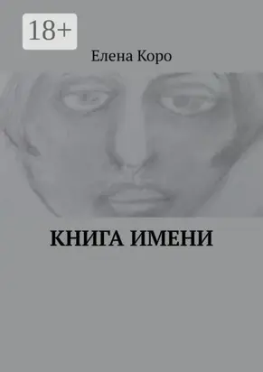 Книга имени