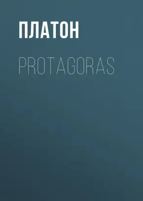Protagoras