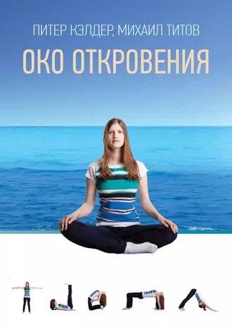 Око Откровения