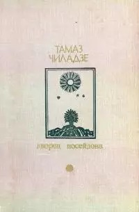 Дворец Посейдона. Сборник