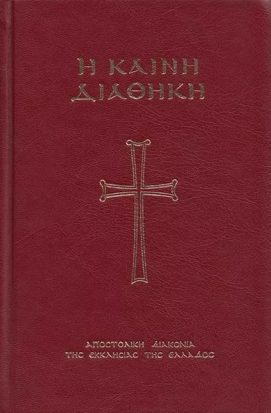 Апостол с зачалами (на древнегреческом)