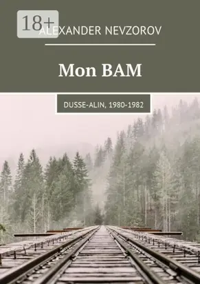 Mon BAM. Dusse-Alin, 1980-1982