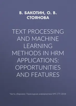 Text processing and machine learning methods in HRM applications: opportunities and features