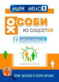 Особи из соцсетей (с картинками)