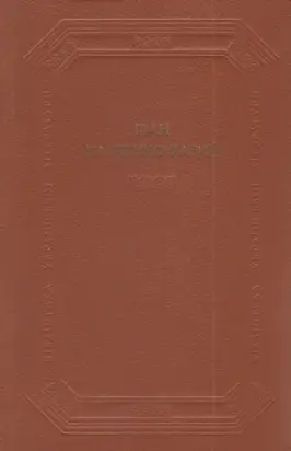 Драматичні твори