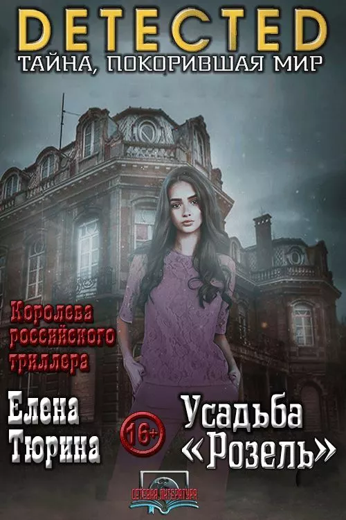 Усадьба «Розель»