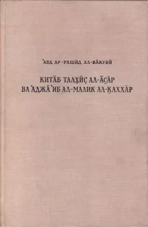Сокращение [книги о], «Памятниках» и чудеса царя могучего
