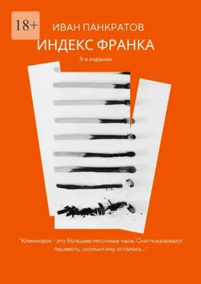 Индекс Франка