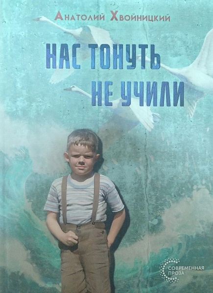 Нас тонуть не учили