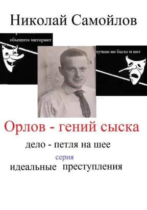 Реинкарнация Шерлока Холмса