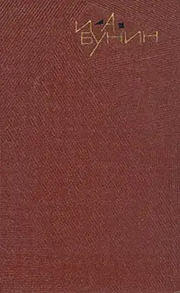 Том 7. Рассказы 1931-1952. Темные аллеи