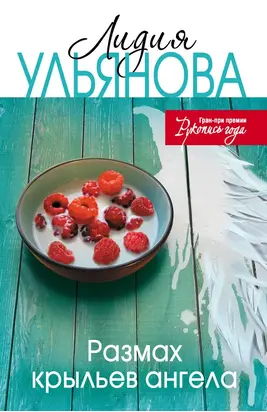 Размах крыльев ангела