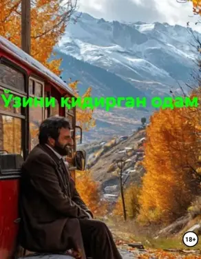 Ўзини қидирган одам