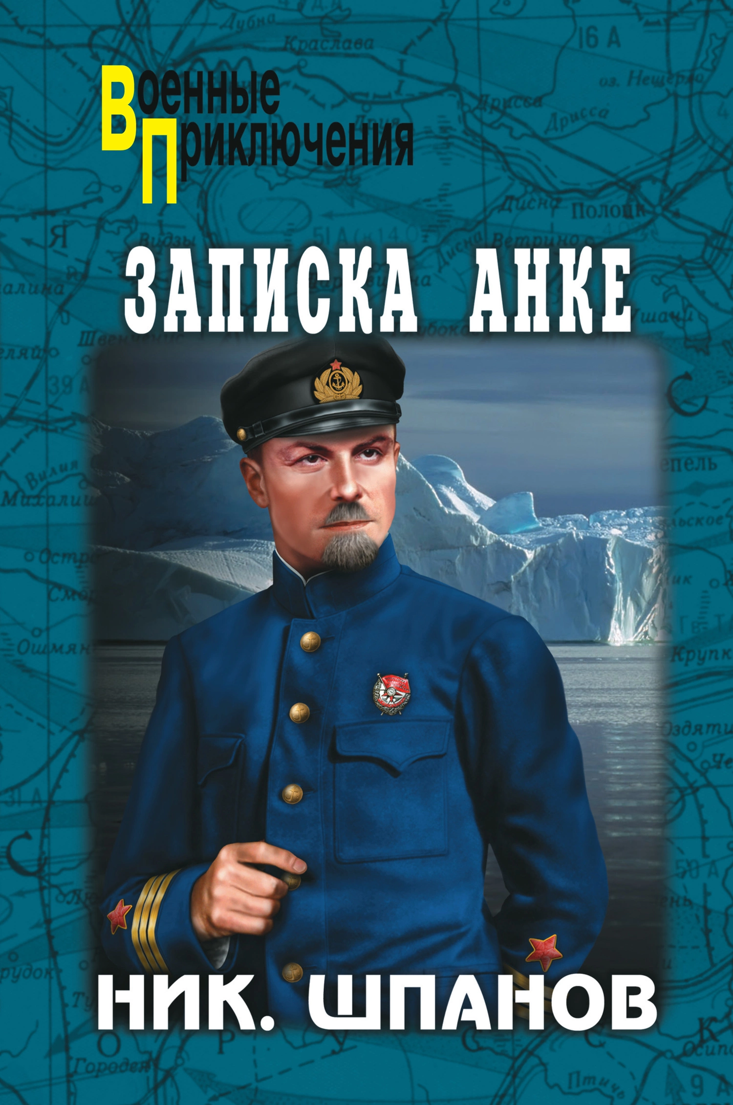 Записка Анке [сборник]