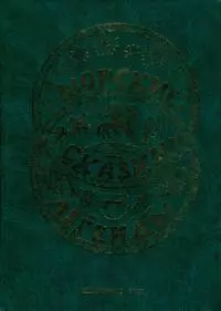 Шорские сказки и легенды