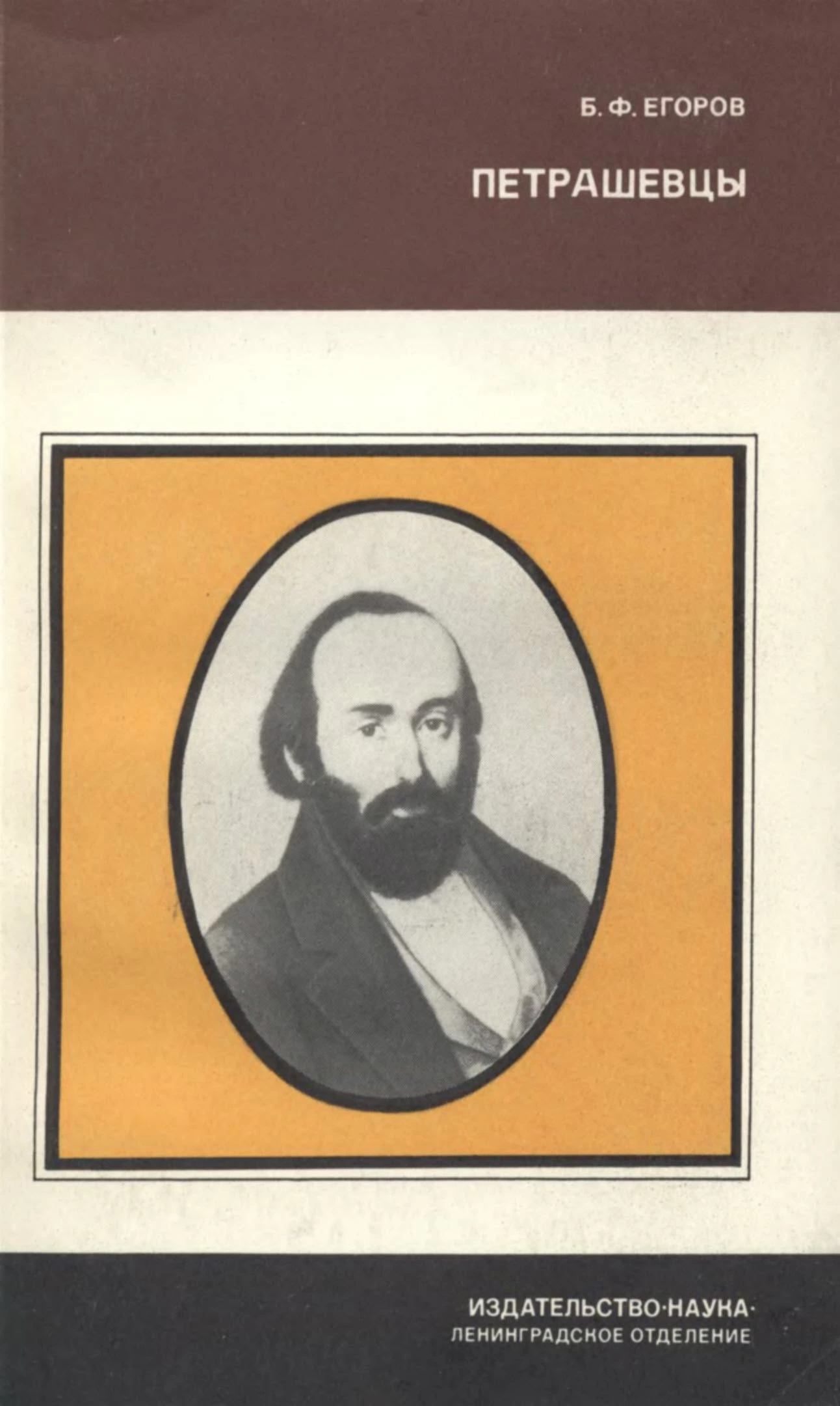 Петрашевцы