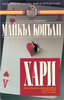 Хари