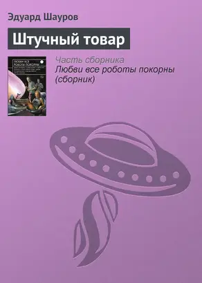 Штучный товар