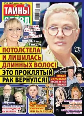 Тайны звезд №36/2022