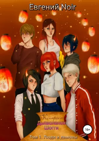 Дьяволенок Шогги