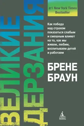 Великие дерзания