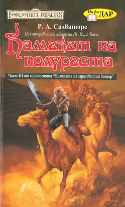 Камъкът на полуръста