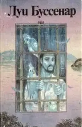 Необыкновенные приключения Синего человека