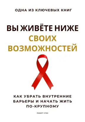Как перестать сомневаться в своем величии и начать жить потрясающей жизнью