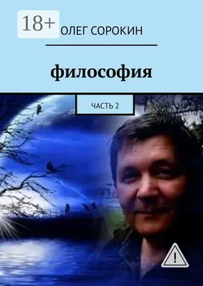 Философия. Часть 2