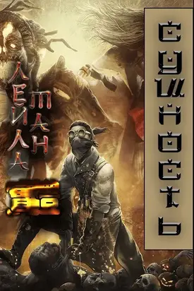 Сущность [СИ LitRes]